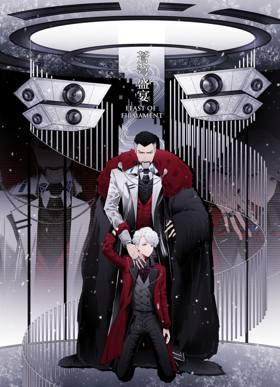 海狸茲/主宰 × 狂喜